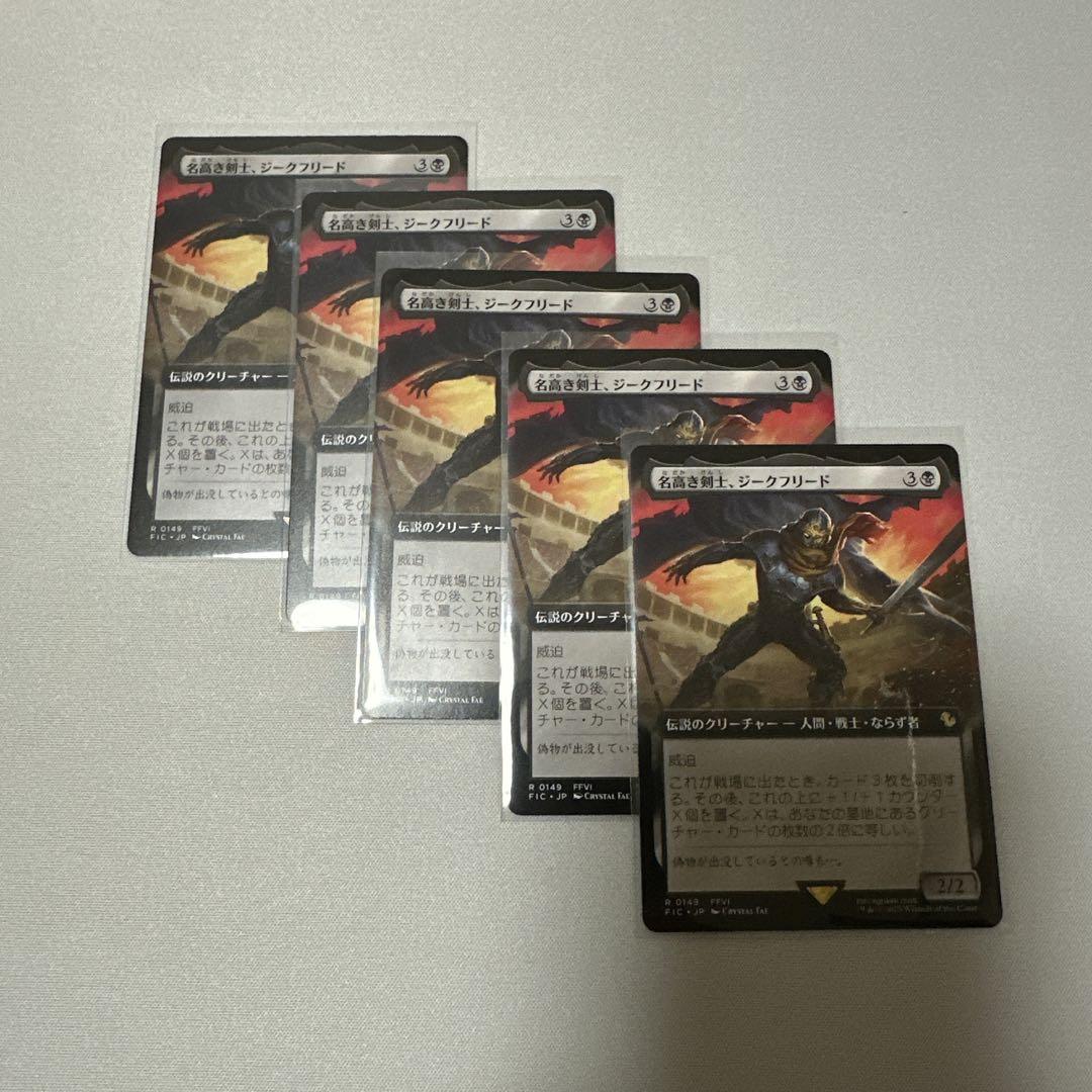 名高き剣士、ジークフリード MTG FF - メルカリ