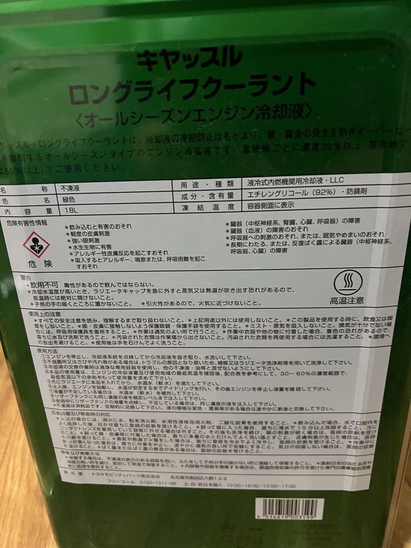 送料無料　グリーン　LLC 緑　18L タクティー　トヨタ