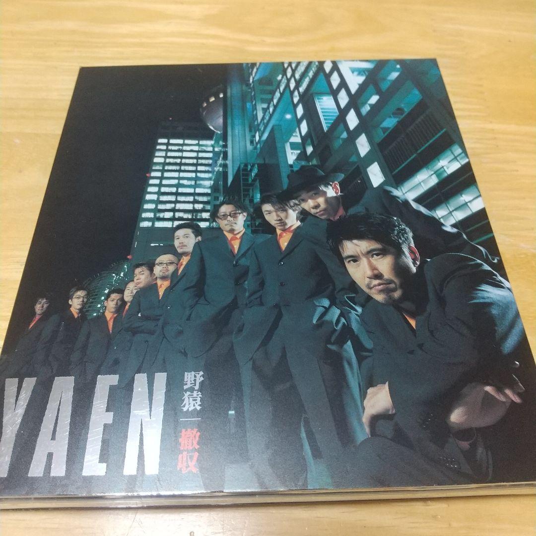 野猿/撤収⭐️ラストアルバム⭐️美品 メルカリ