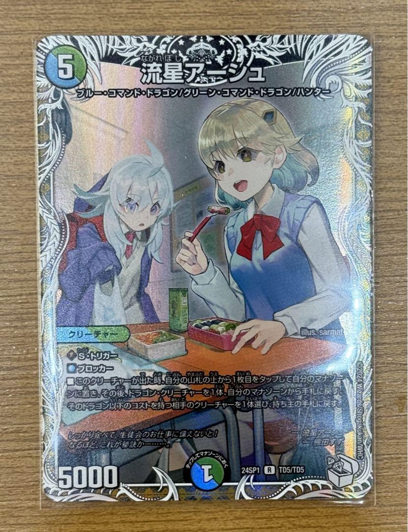デュエマ 流星アーシュ キャラトレジャー デュエルマスターズ