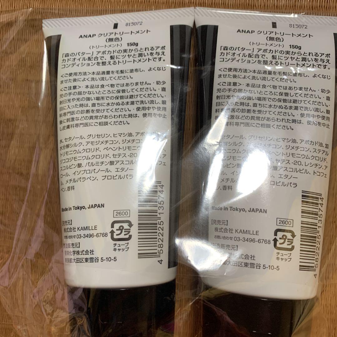 ANAP クリアトリートメント２本セット