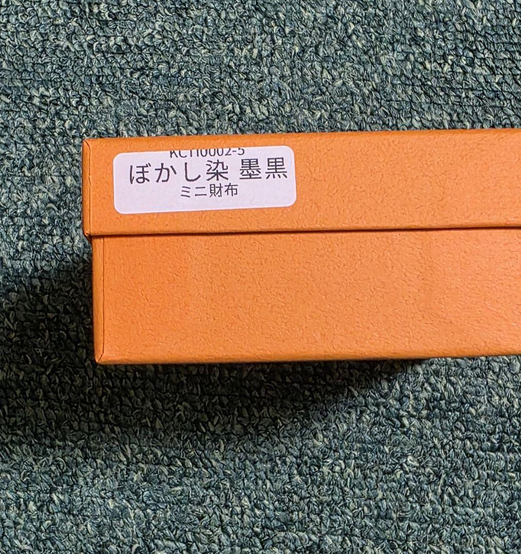 新品未使用　コトカル　ぼかし染め　墨黒色