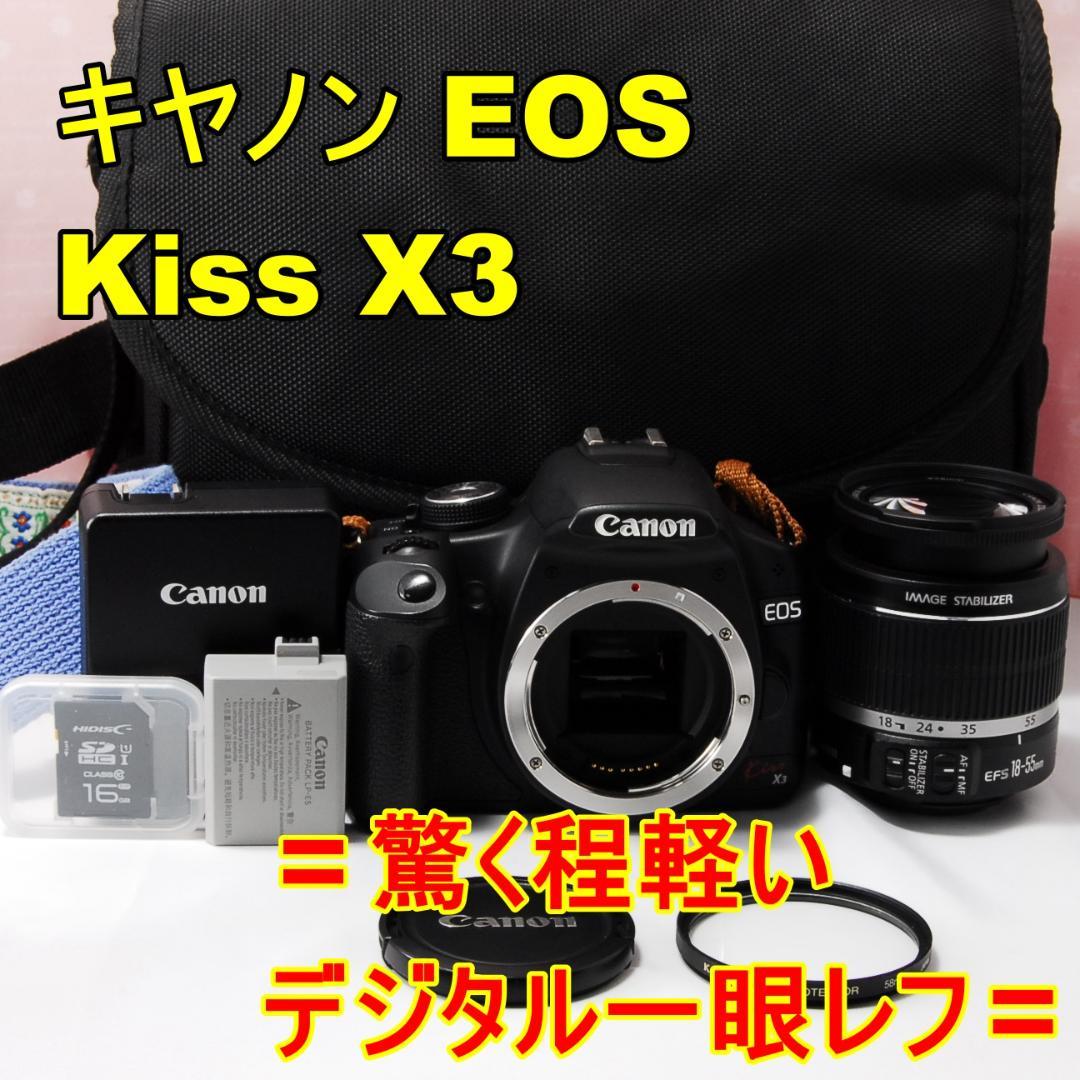 〓驚く程軽いデジタル一眼レフカメラ〓キヤノン Canon EOS Kiss X3