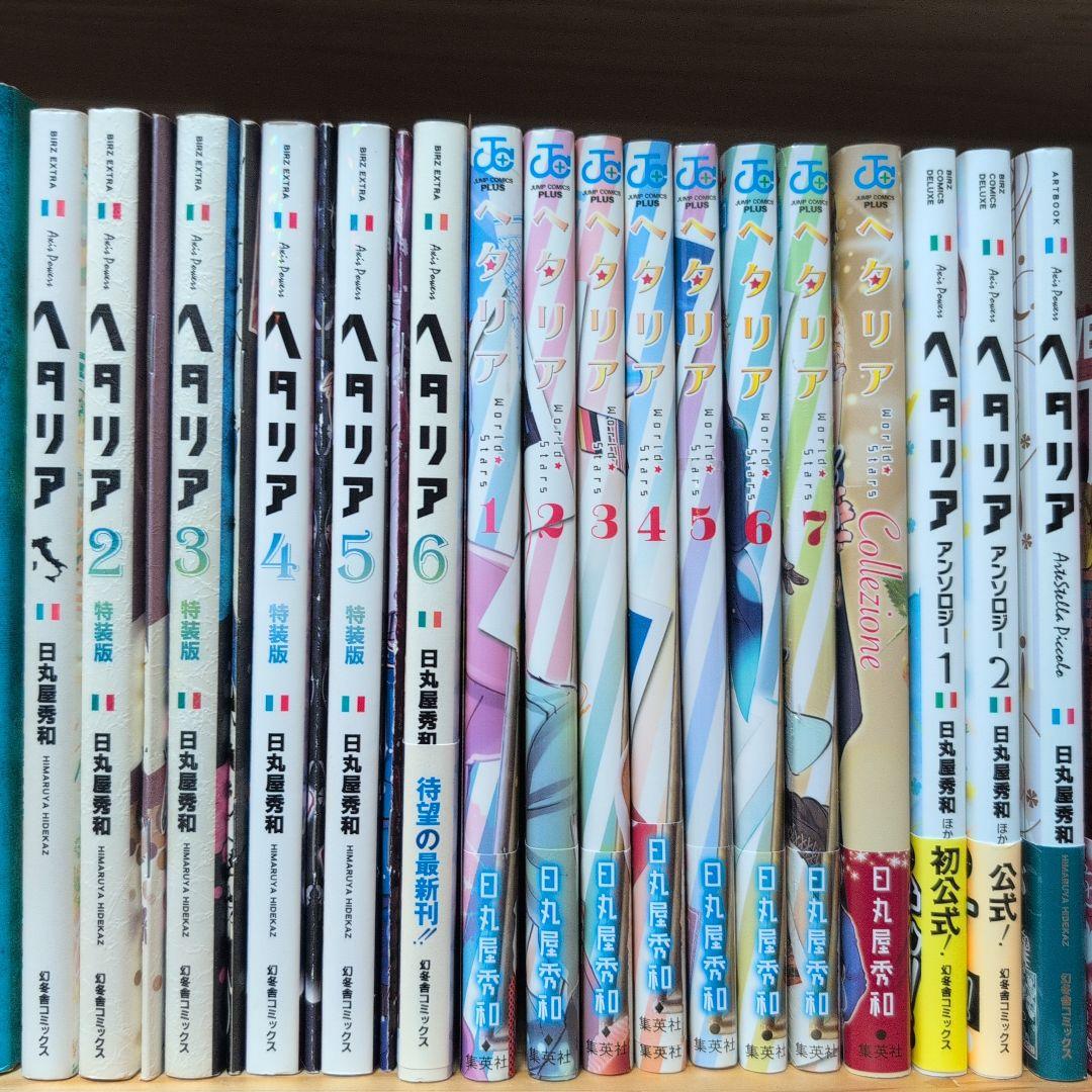 ヘタリア 日丸屋秀和 全21冊セット 全巻完結セット - メルカリ