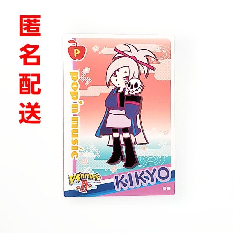 ポップンミュージック 桔梗 カード ポップン 旧ポプカ ポプカ