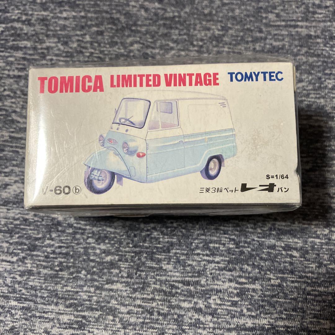 【値下げ中】トミカリミテッドヴィンテージ 三菱３輪ペット レオバン LV-60a トミカリミテッドヴィンテージ LV-54b 三菱 3輪ペット レオ