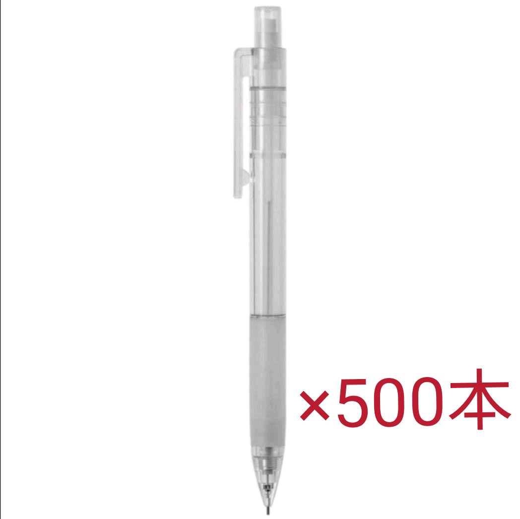 売れ筋商品 500本セット 無印良品 ポリカーボネイトシャープペン まとめ売り まとめ 筆記具 Www Janvier Labs Com