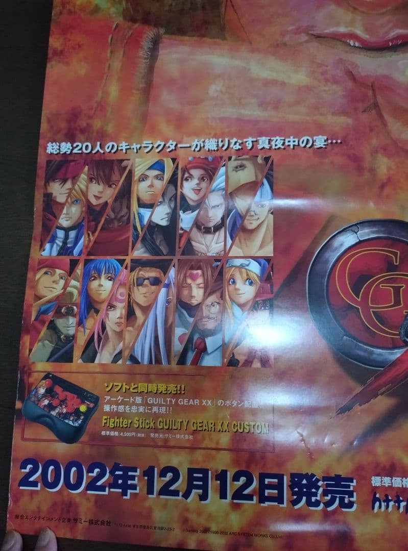 【希少品送料無料】ギルティギア　B2サイズ販促用ポスター GUILTY GEAR＋X 入手困難非売品B２サイズポスター