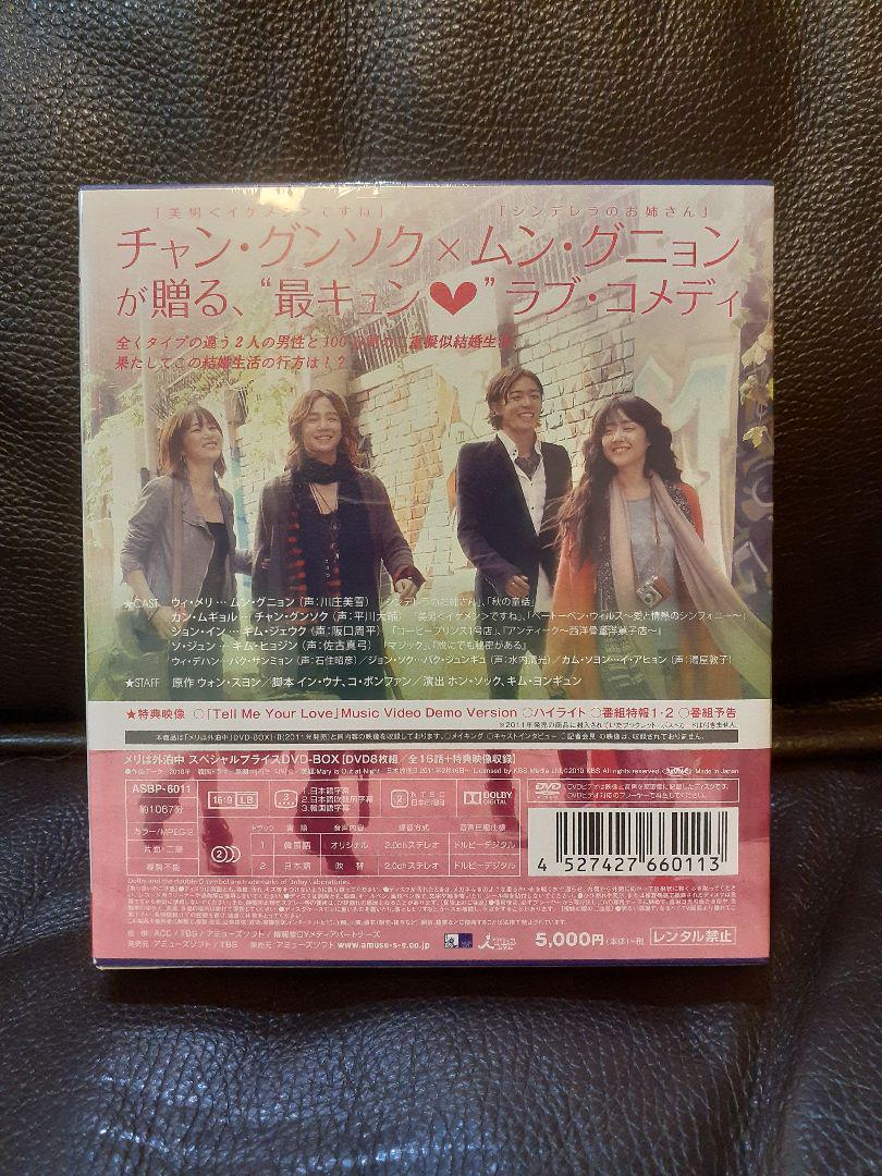 メリは外泊中　DVD-BOX　韓国ドラマ