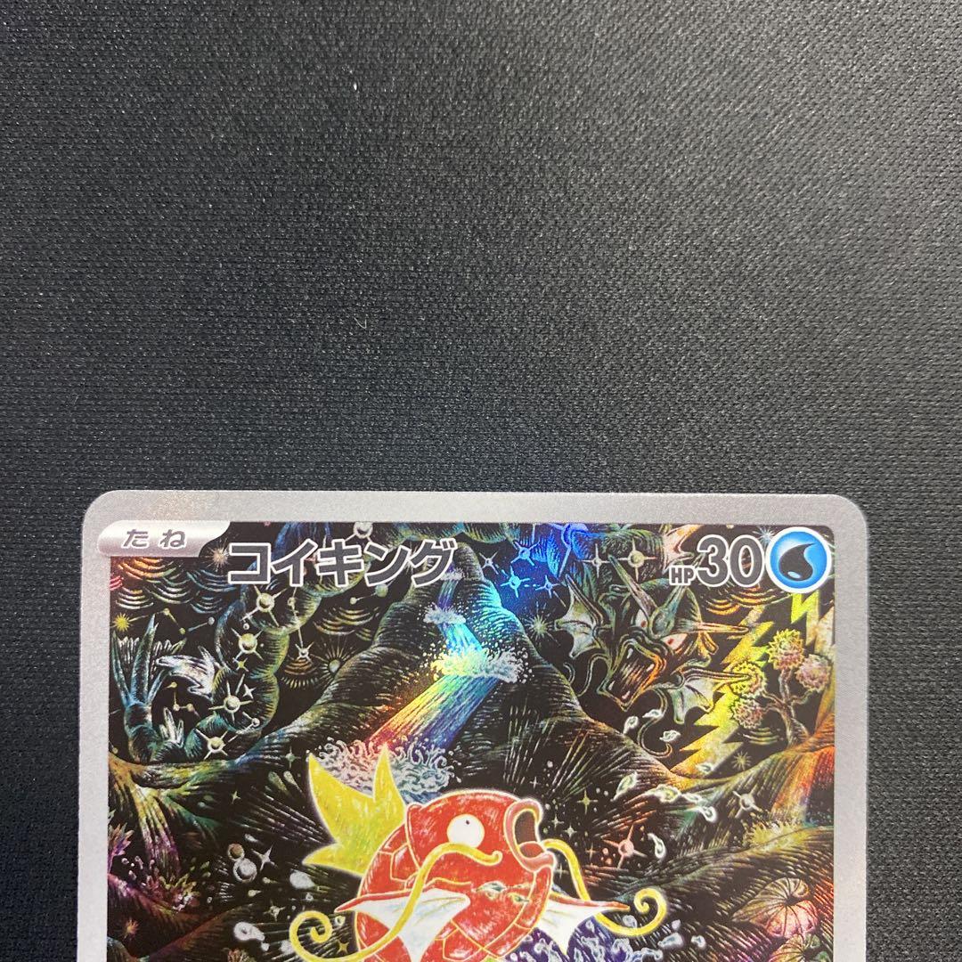 ポケモンカード コイキング AR - ポケモンカードゲーム低 価格
