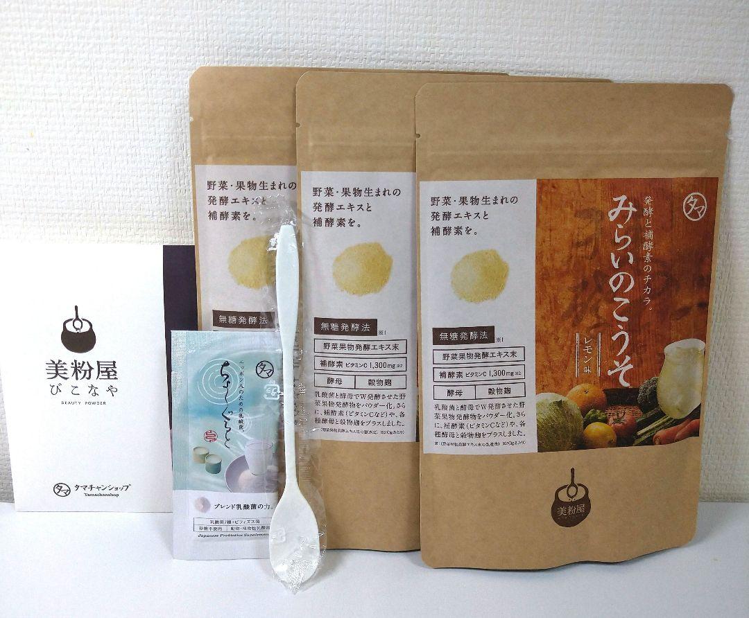 【新品未開封】 みらいのこうそ レモン味 1300mg 3袋 おまけ付き 美粉屋