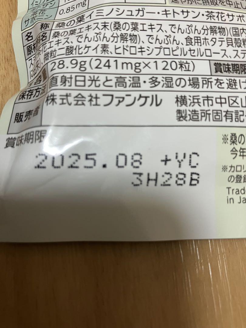 ファンケル カロリミット 40回分 120粒　4袋　新品　未使用　FANCL