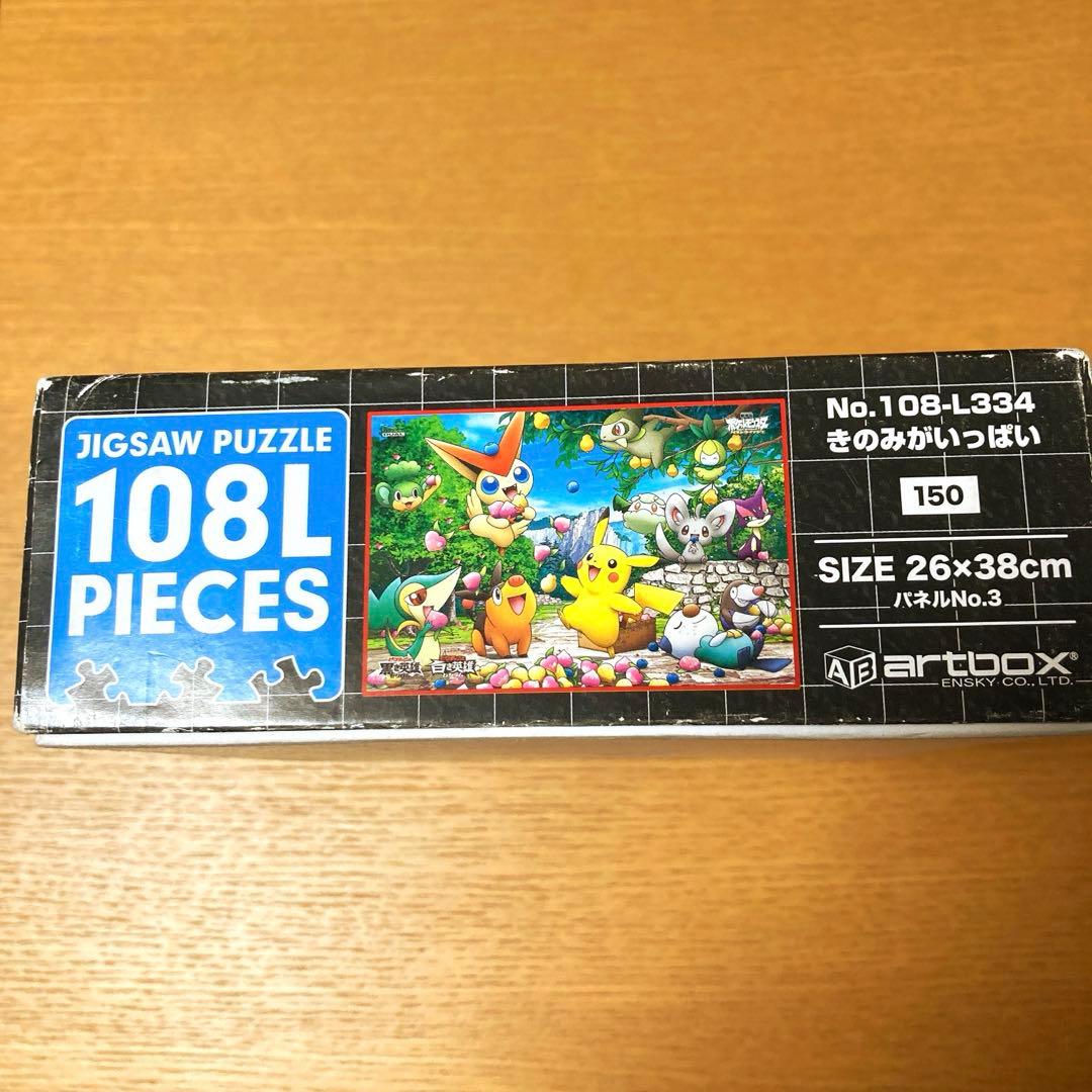 ジグソーパズル 劇場版ポケットモンスター ベストウィッシュ 