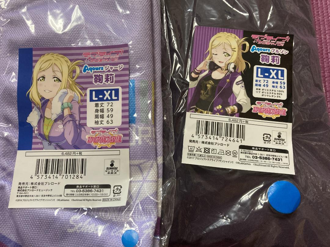 ラブライブ！ サンシャイン!! 小原鞠莉 Aqours ジャージ、ブルゾン ラブライブ！ サンシャイン!! 小原鞠莉 Aqours ジャージ、ブルゾン