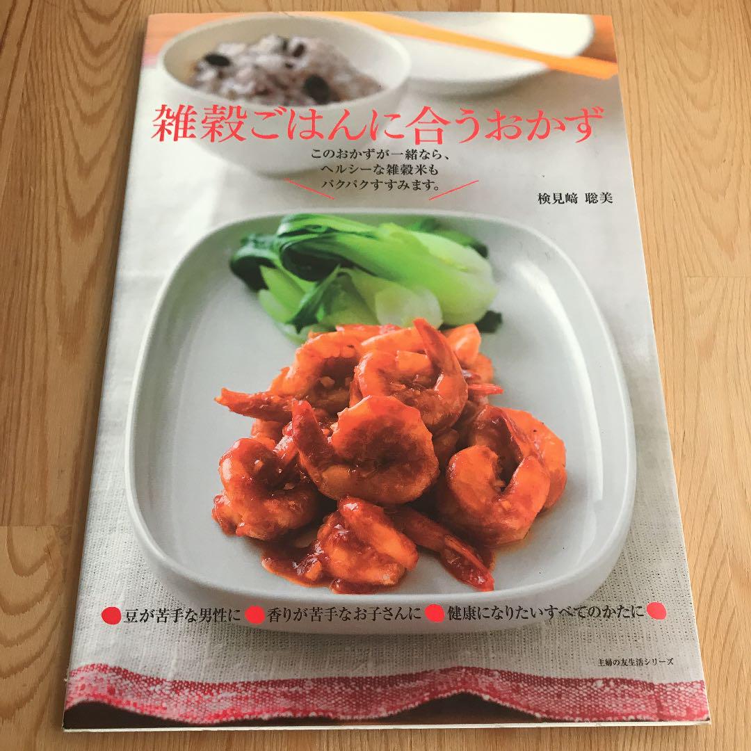 メルカリ 本 雑穀ごはんに合うおかず 住まい 暮らし 子育て 300 中古や未使用のフリマ メルカリ 本 雑穀ごはんに合うおかず 住まい 暮らし 子育て 300 中古や未使用のフリマ
