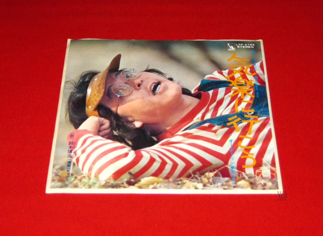 【中古】 食わずに死ねるか！/実業之日本社/鈴木ヒロミツ 鈴木ヒロミツ「何処かで失くしたやさしさを」：7inchレコード