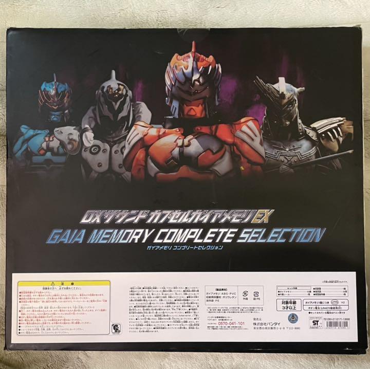 25%OFF SALE❗️ DXサウンドカプセルガイアメモリEX コンプリートセレクション j7KpE-m83791063365 お得超歓迎
