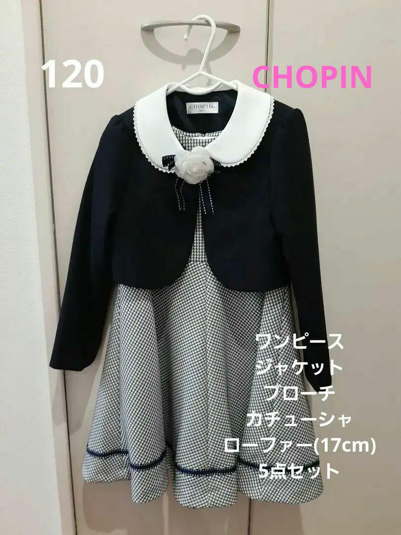 CHOPIN 女の子 フォーマルワンピース セット 120 卒園式 入学式