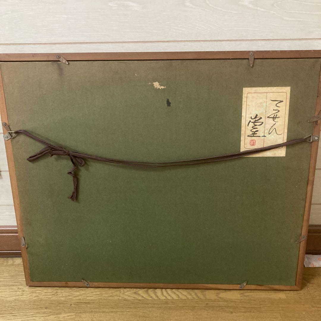 人間国宝 山内一生 和紙ちぎり絵「てっせん」 小原和紙工芸