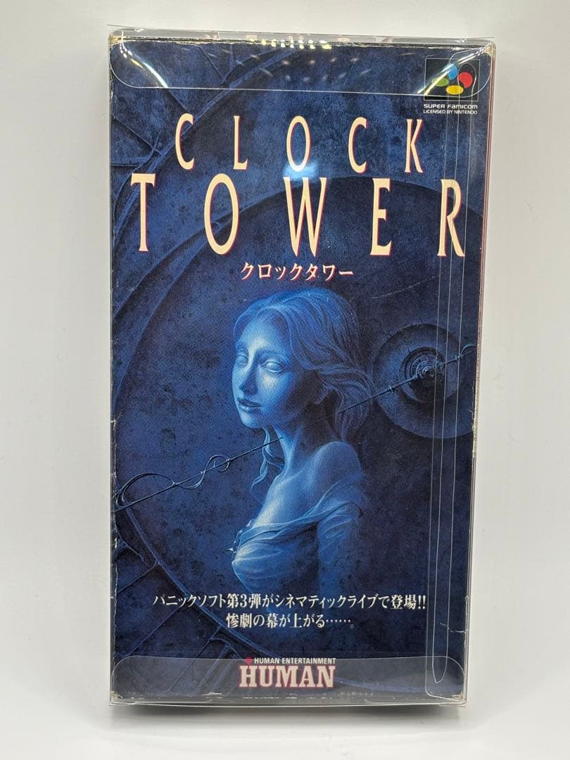 【レア・国内正規品】スーパーファミコンソフト　クロックタワー　箱説付き