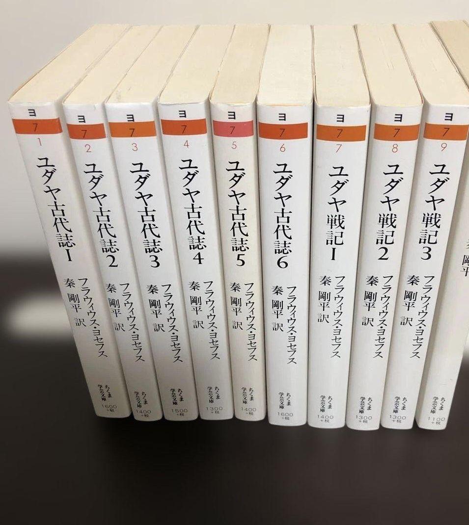 ユダヤ古代誌　全6冊揃 Amazon.co.jp: ユダヤ古代誌6 (ちくま学芸文庫) 電子書籍