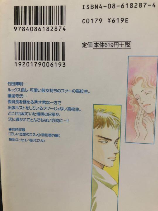 即日発送 全巻セット 正しい恋愛のススメ 文庫版 全3巻 一条ゆかり メルカリ