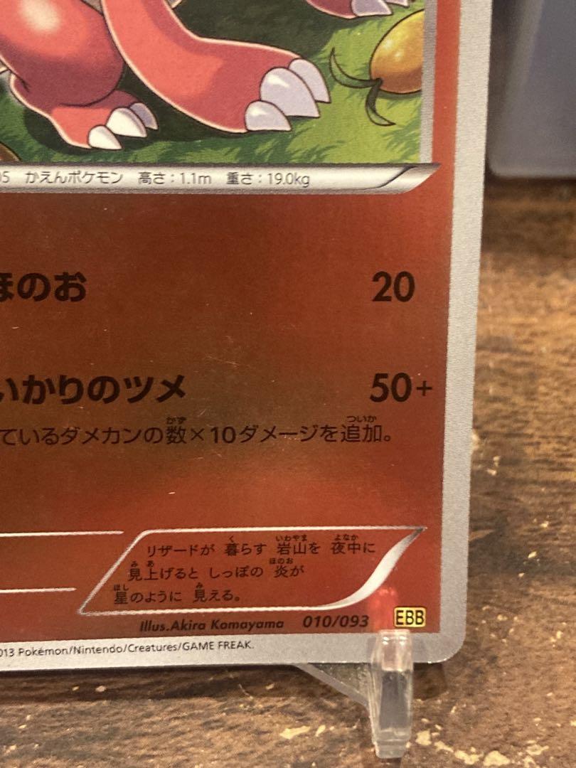 希少品 特価セール リザード ミラー 1stEd EBB 【ポケモンカード