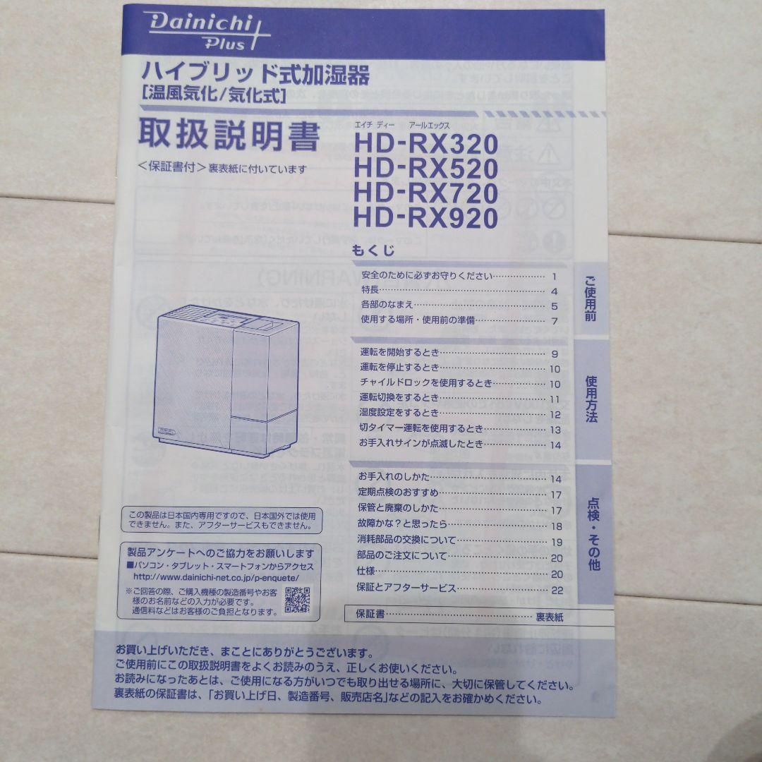 加湿器　Dainichi Plus HD-RX720(T) BROWN
