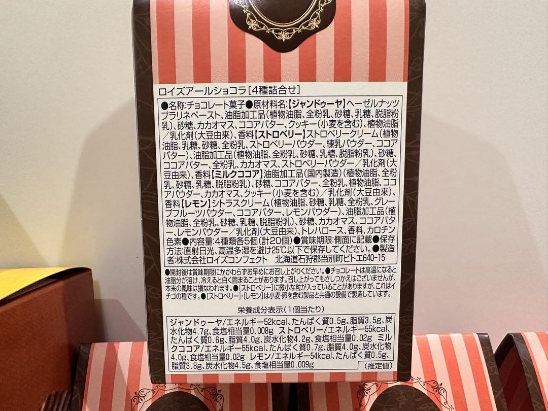 【まゆみ】ロイズ　ポテトチップチョコレート&アールショコラ10こセット