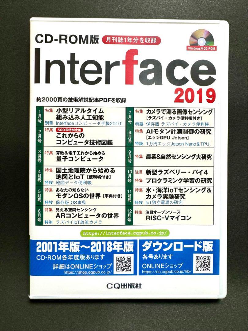 Interface 2019 CD-ROM版 CD-ROM版 Interface 2019 インターフェース （CQ出版社