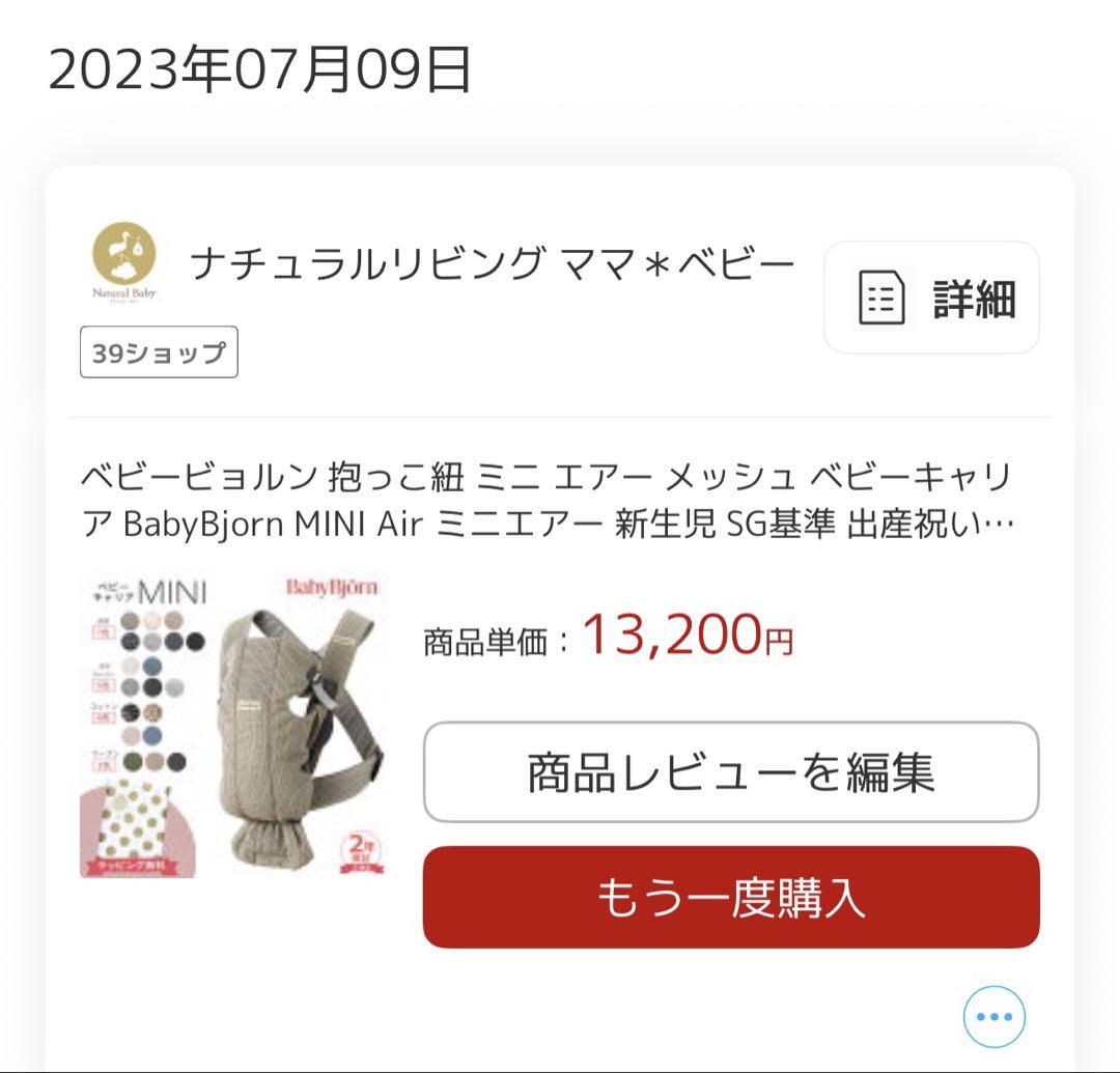 ベビービョルン　ミニエアー　メッシュ
