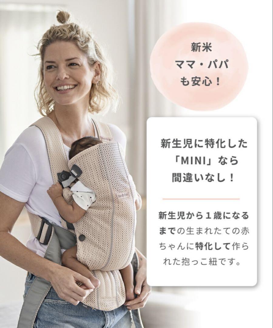 ベビービョルン　ミニエアー　メッシュ