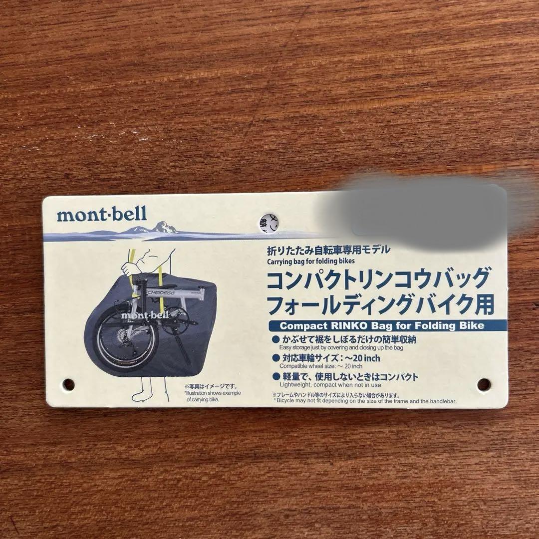 mont-bell コンパクトリンコウバッグフォールディングバイク用