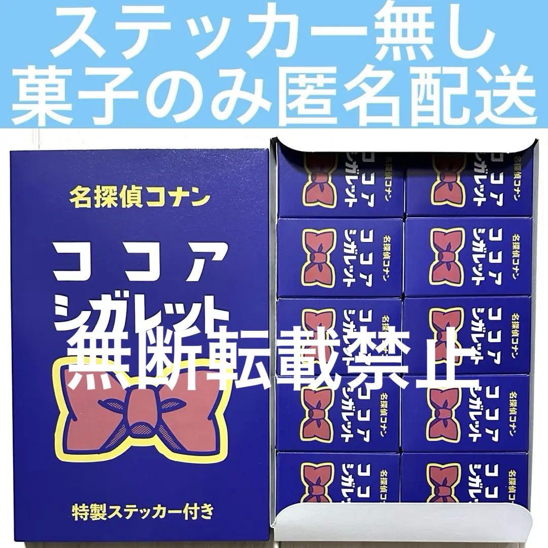 名探偵コナン コナン展 コナン30周年展 ココアシガレット - メルカリ