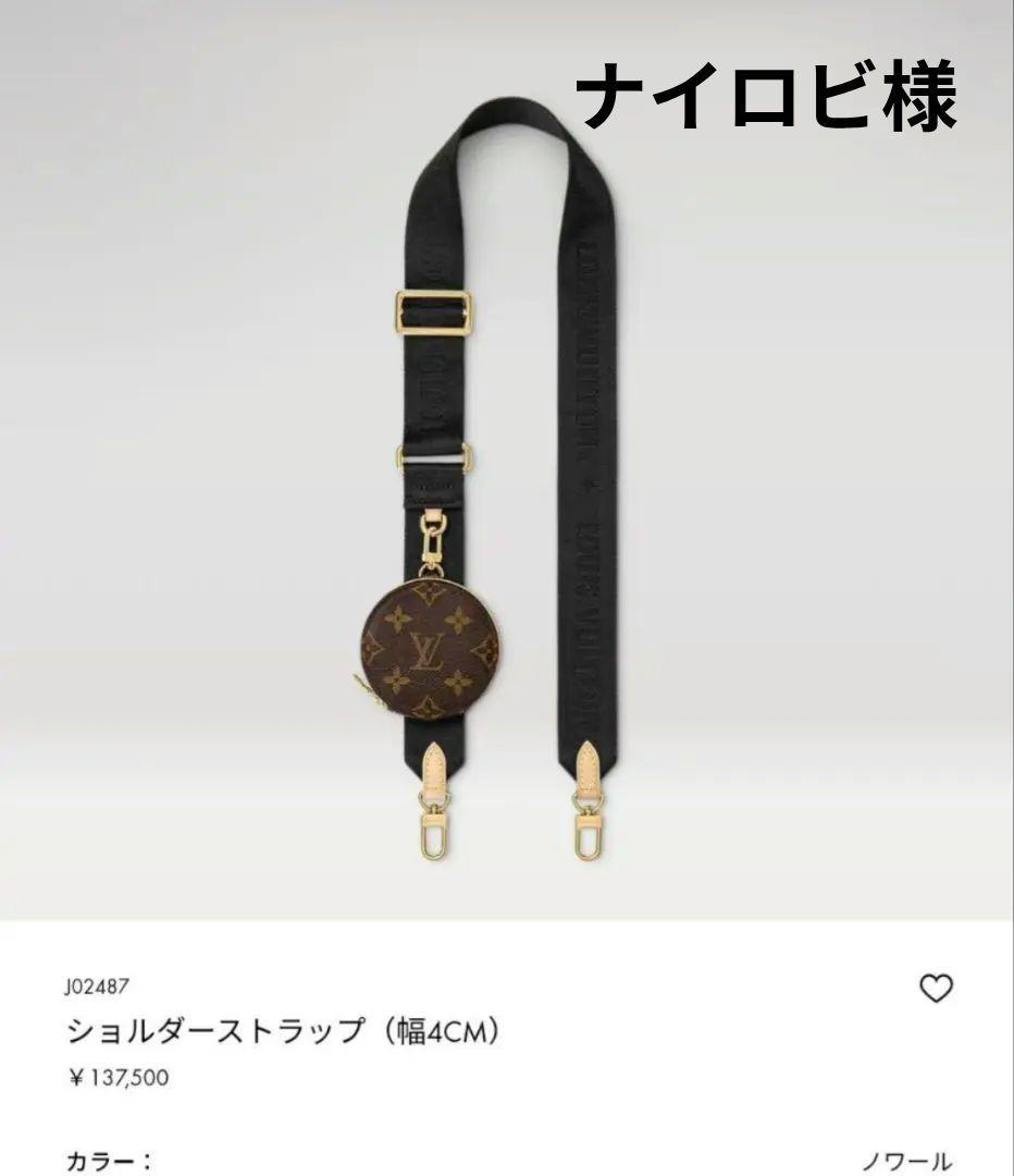 LOUIS VUITTON ショルダーストラップ　コインケース