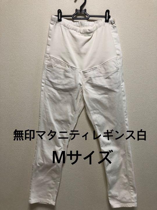 スーパーsale セール期間限定 無印良品マタニティデニムレギンス 白 Mサイズ Portinha Com Br