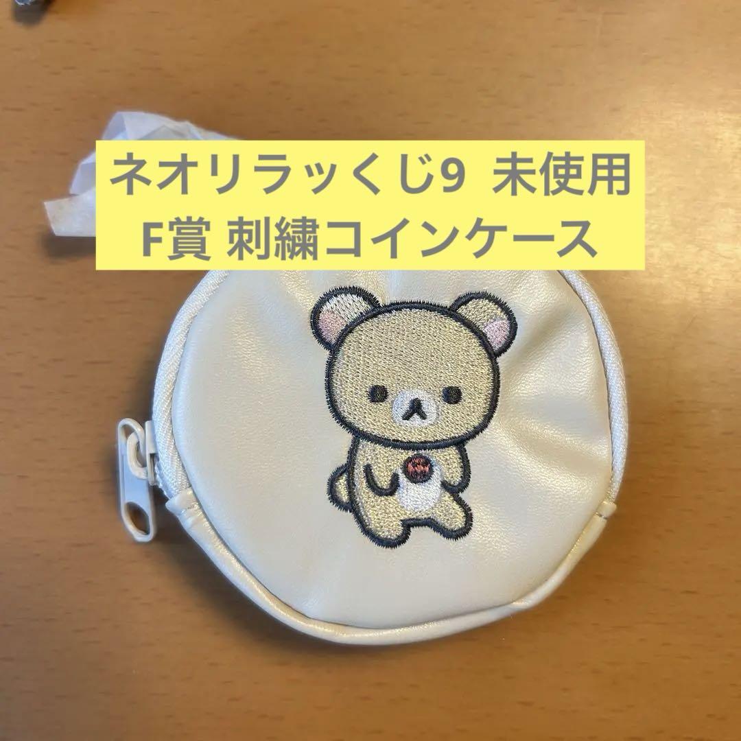 リラックマ　コインケース　花柄　☆未使用品☆ リラックマ ミニミニ ぬいぐるみ コインケース 【新品】 - メルカリ