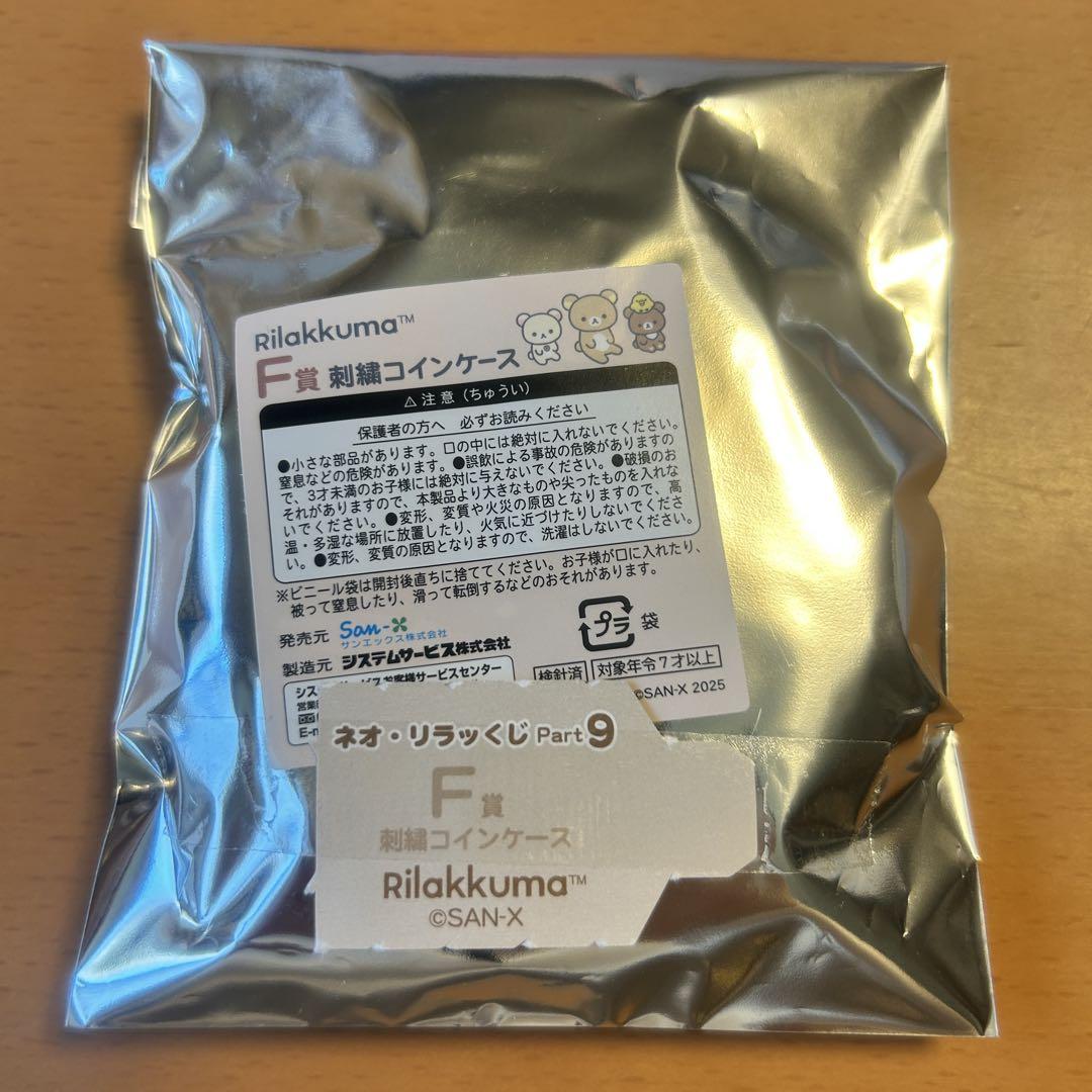 リラックマ コイン メダル 全9種類コンプ 未開封 未使用 rk-619_3.jpg