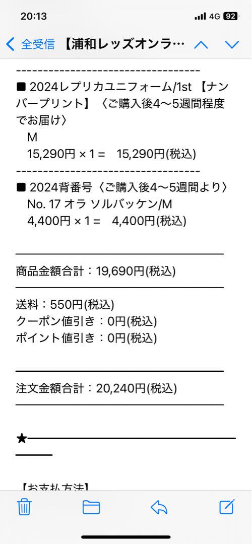 浦和レッズ　2024レプリカユニフォーム/1st オラ・ソルバッケン　新品未使用