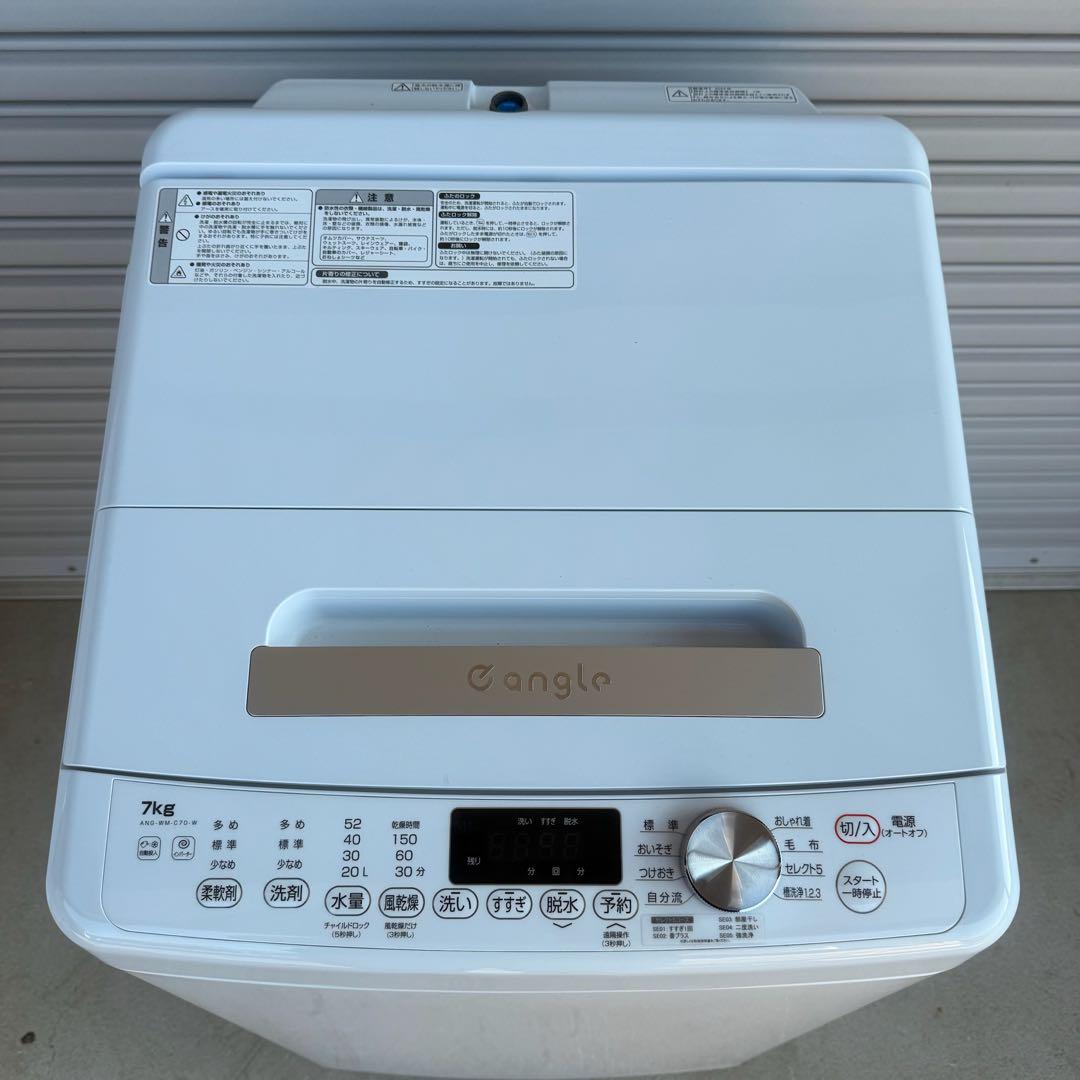 ● 極美品 洗濯機 e angle ANG-WM-C70-W 7.0kg