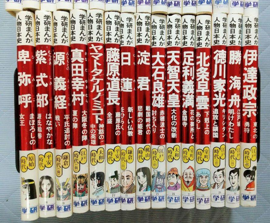 学研まんが人物日本史 全31巻セット