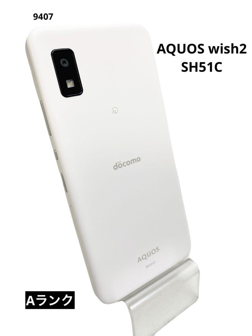 ⑰AQUOS wish2 SH51C SIMロック解除済み