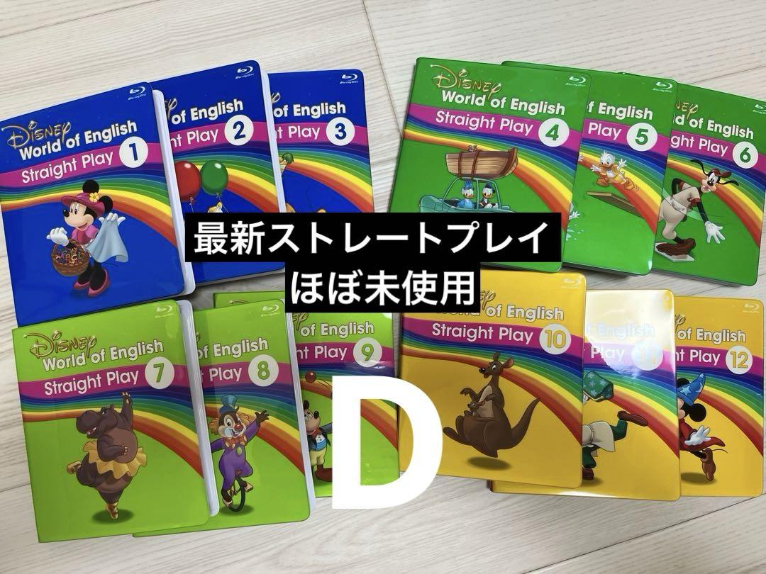 【極美品】ストレートプレイブルーレイ　最新　ディズニー英語システム　DWE