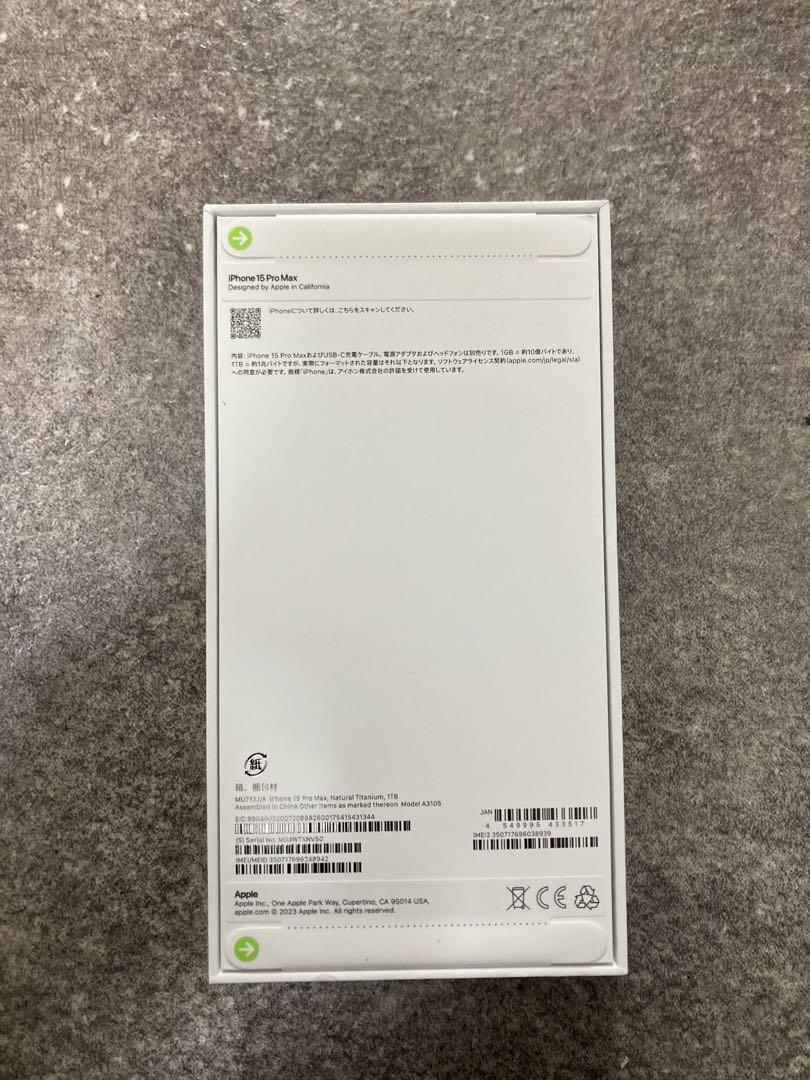 Apple iPhone 15 Pro Max ナチュラルチタニウム 1TB