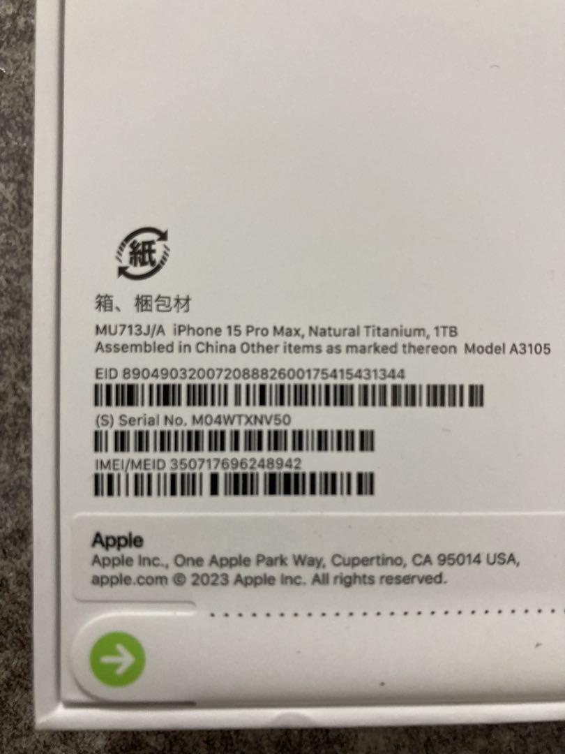 Apple iPhone 15 Pro Max ナチュラルチタニウム 1TB