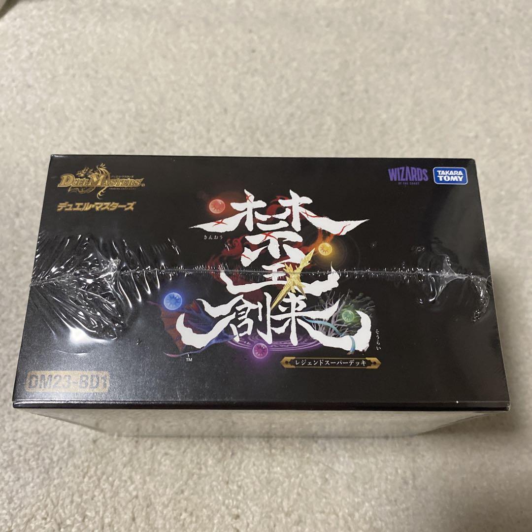デュエルマスターズ　禁王創来
