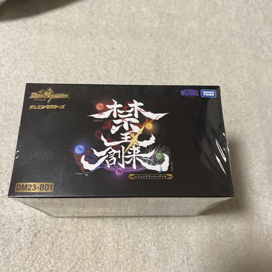 デュエルマスターズ　禁王創来