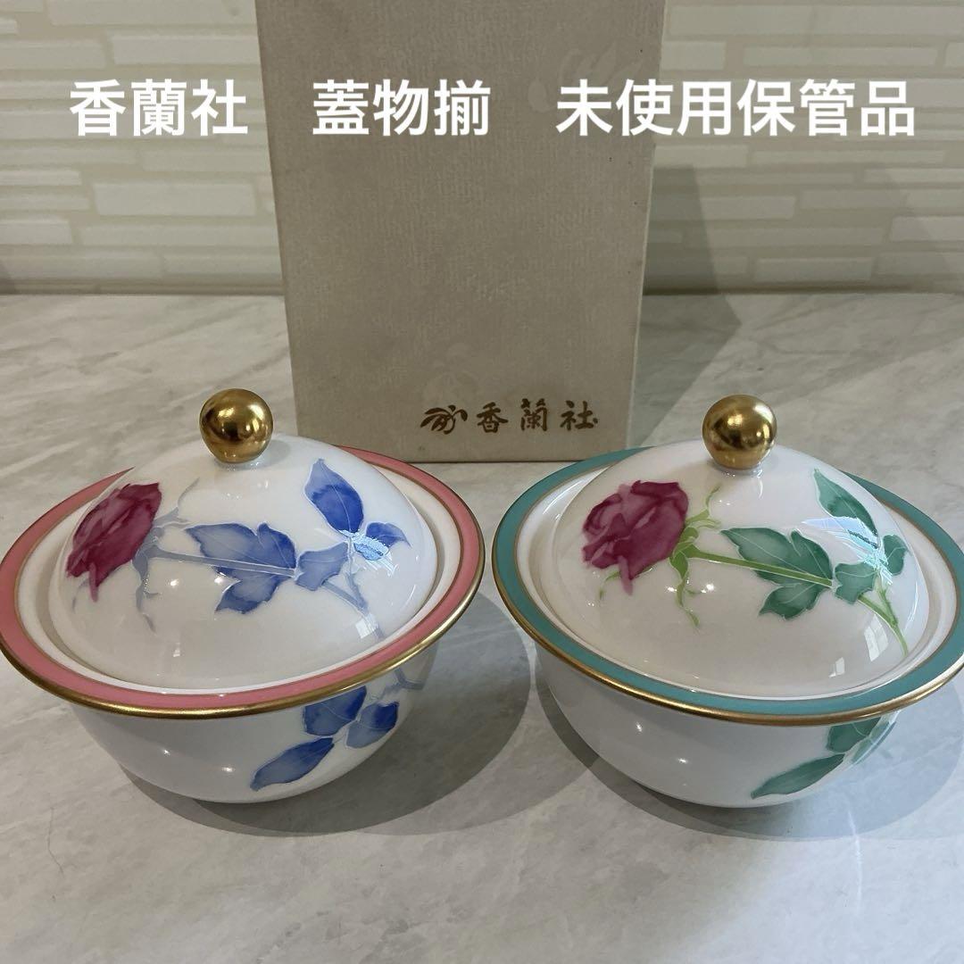香蘭社ローズ蓋物揃　ピンク&グリーン　未使用保管品