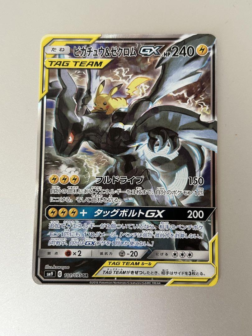 ピカチュウ＆ゼクロムGX SR SA SM9 タッグボルト 101/095