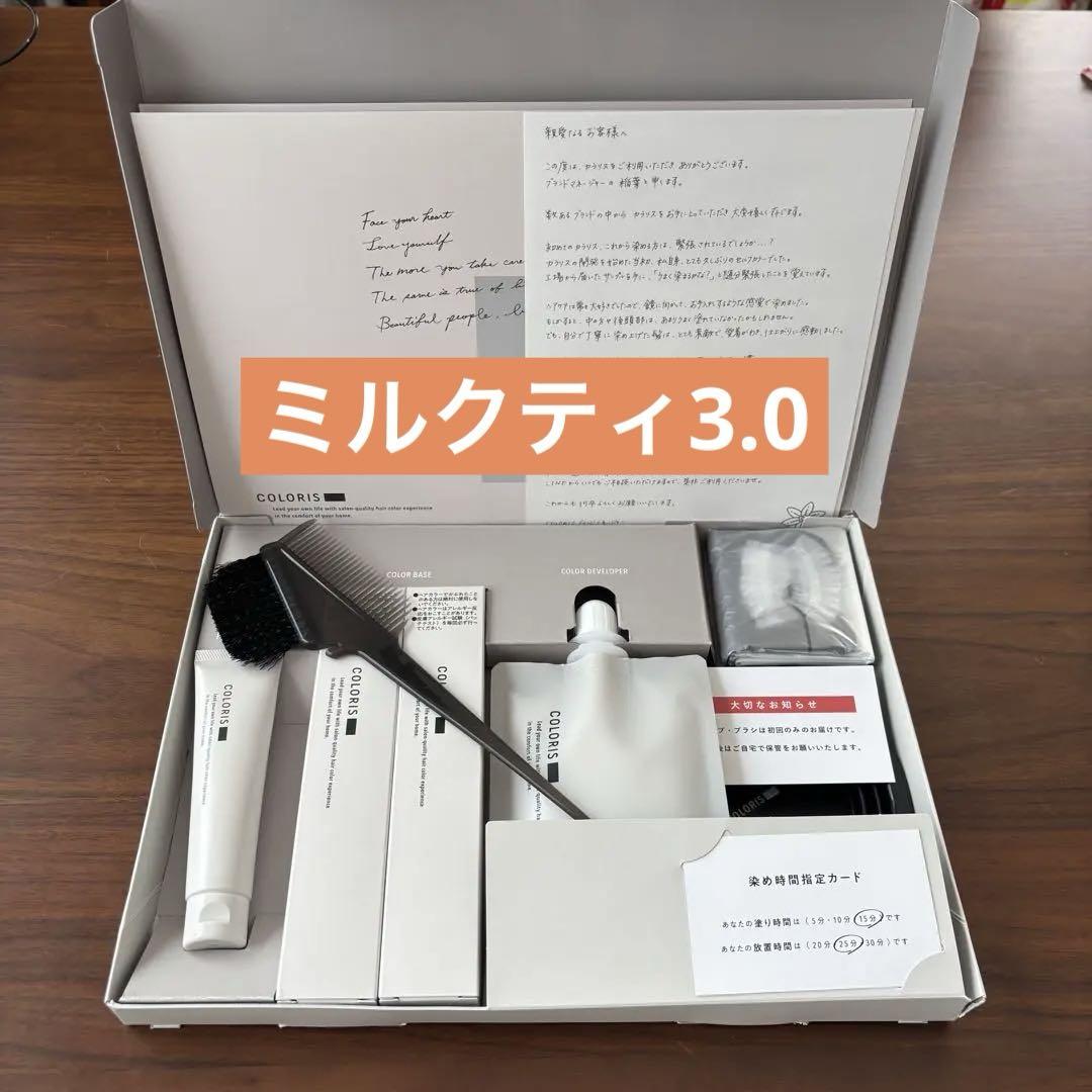 COLORIS ミルクティ3.0 カラー剤セット【開封済み新品】 - メルカリ